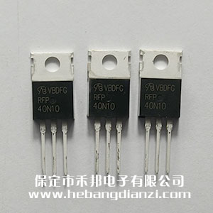 RFP40N10 臺(tái)產(chǎn)